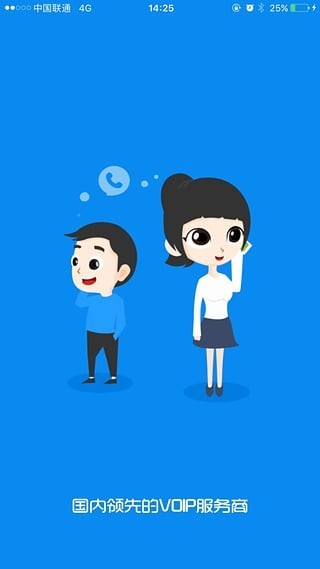 优讯通信截图2