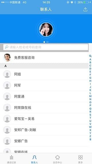 优讯通信截图1