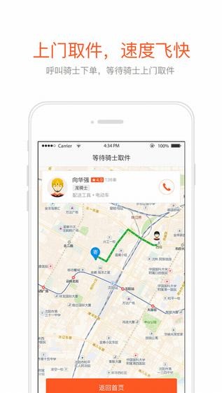 365跑腿网截图1