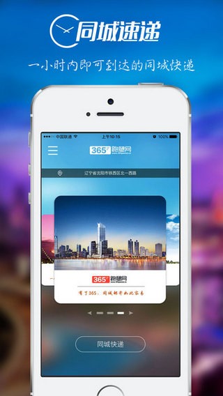 365跑腿网截图2
