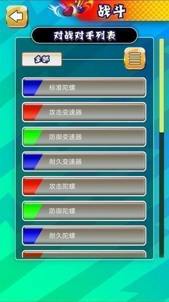 激斗陀螺竞技场截图2