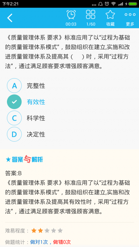 监理工程师题库截图3