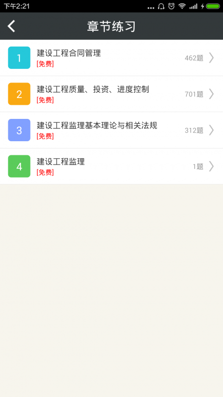 监理工程师题库截图1