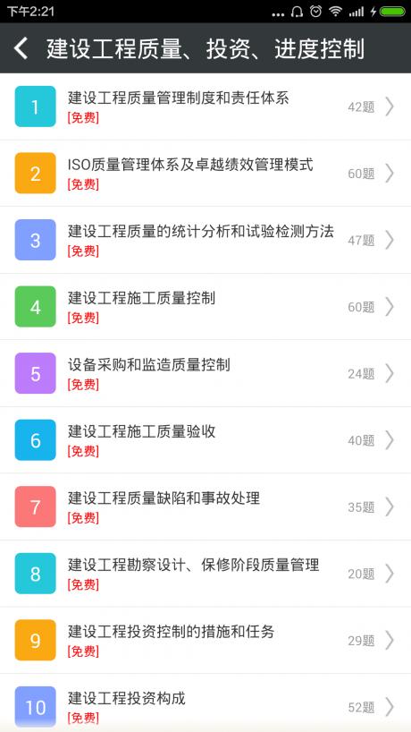 监理工程师题库截图2