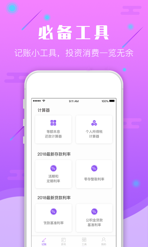 数钱宝截图2