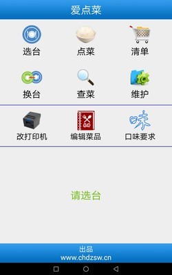 爱点菜截图2