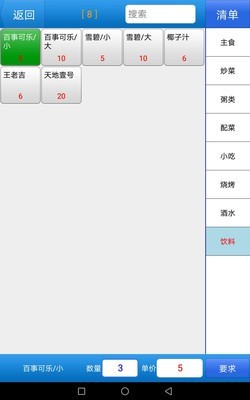 爱点菜截图1