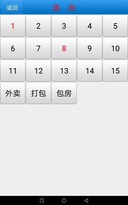 爱点菜截图3