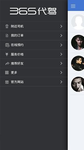 365代驾截图1