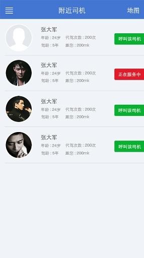 365代驾截图3