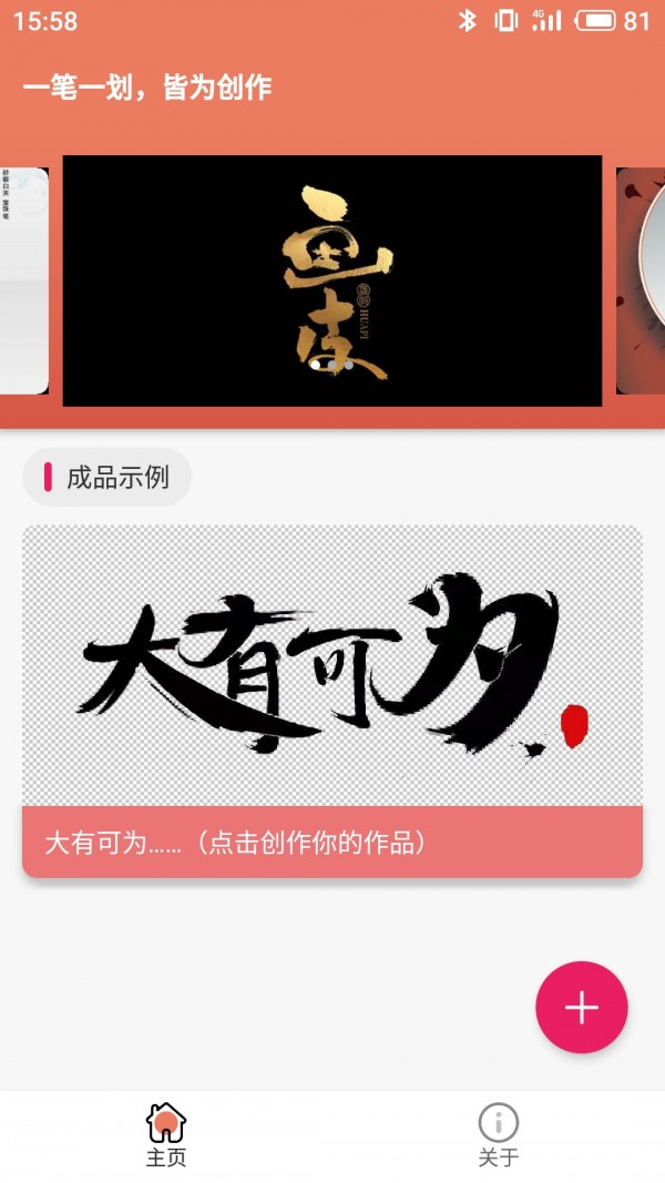 书法笔划造字截图