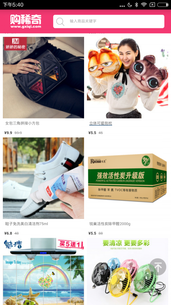 购稀奇截图2