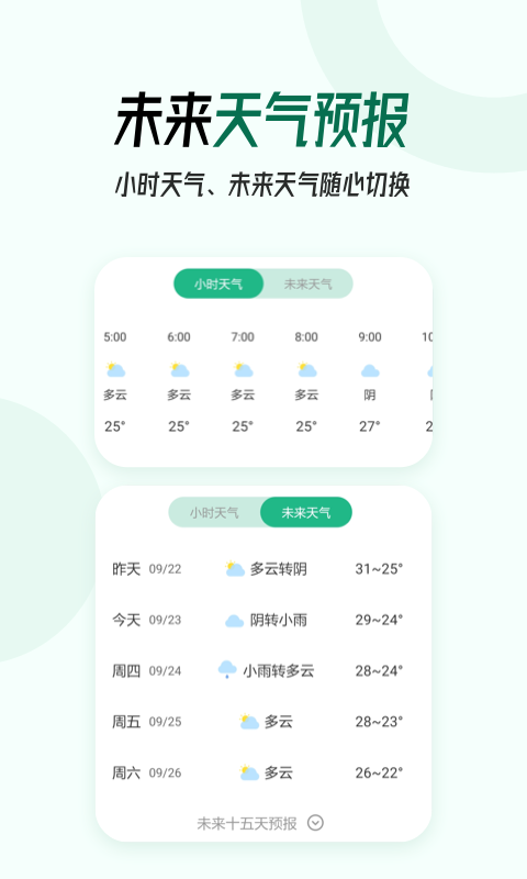口袋天气截图2