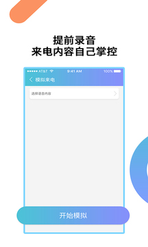 虚拟来电话下载_虚拟来电话官网版下载-2