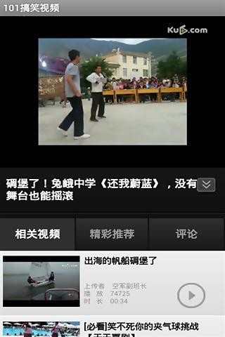 101搞笑视频截图2