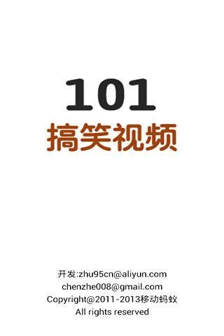 101搞笑视频截图1