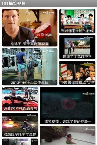 101搞笑视频截图3