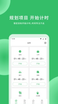 时光账本截图1
