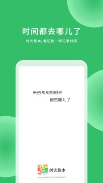 时光账本截图2