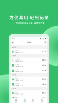 时光账本截图3
