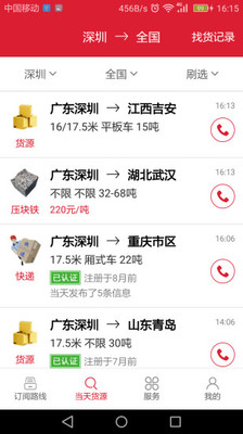 56888一点通司机截图3