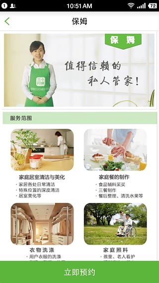 三个阿姨截图2