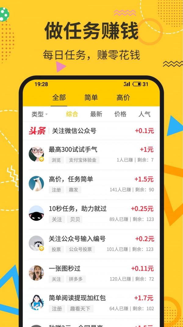 阅赚兼职截图3