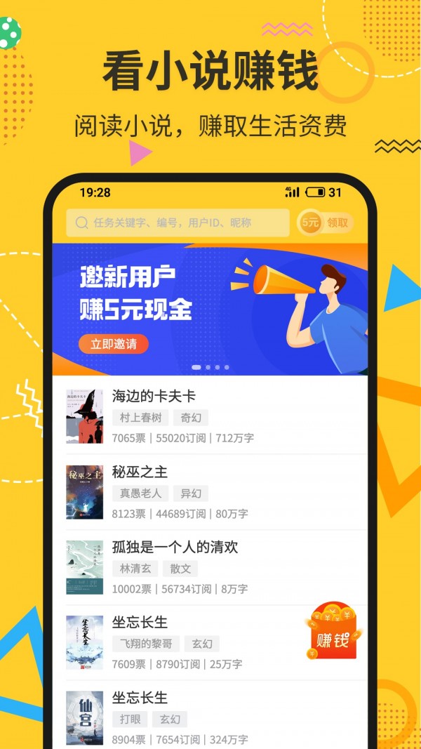 阅赚兼职截图2