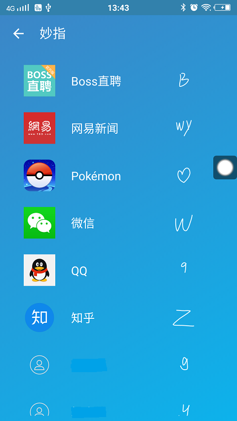 妙指截图1