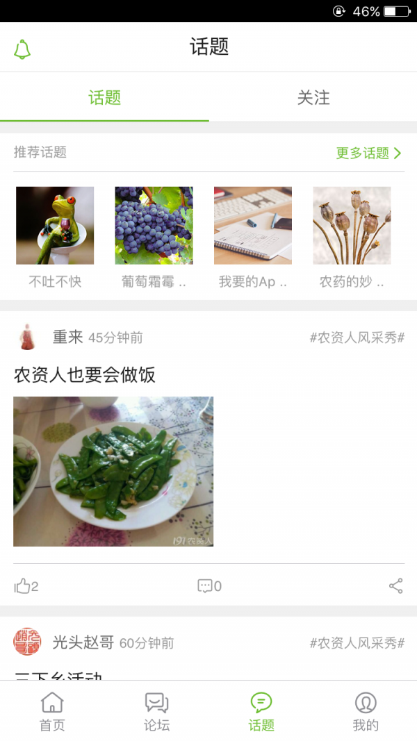 191农资人截图3