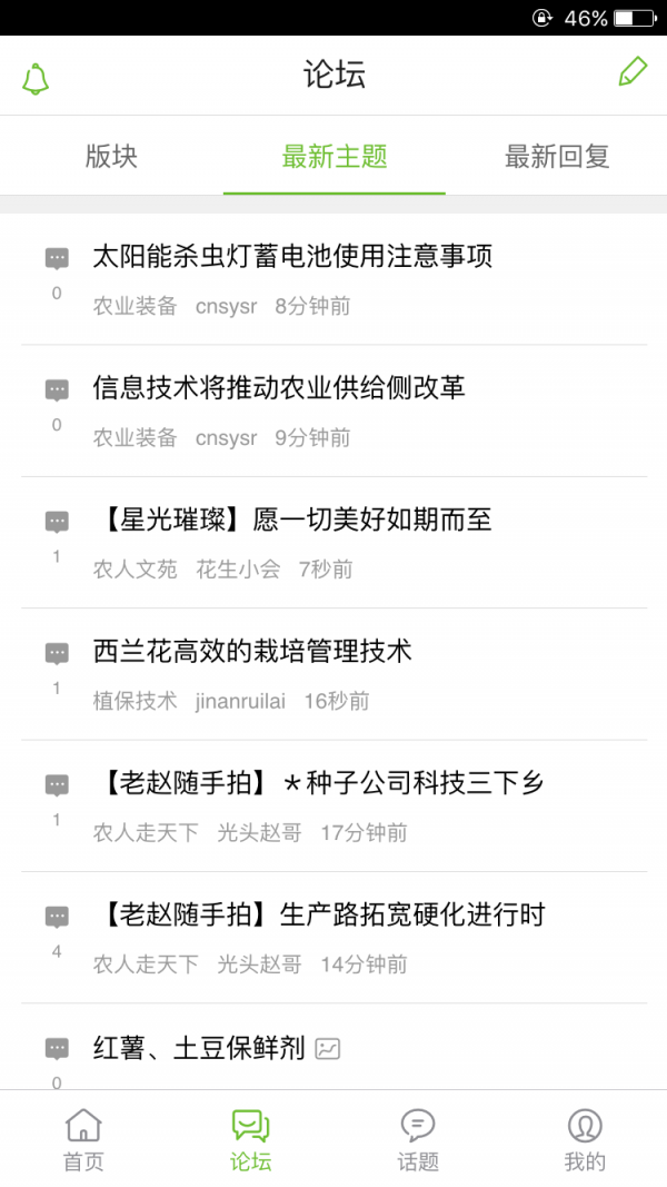 191农资人截图2