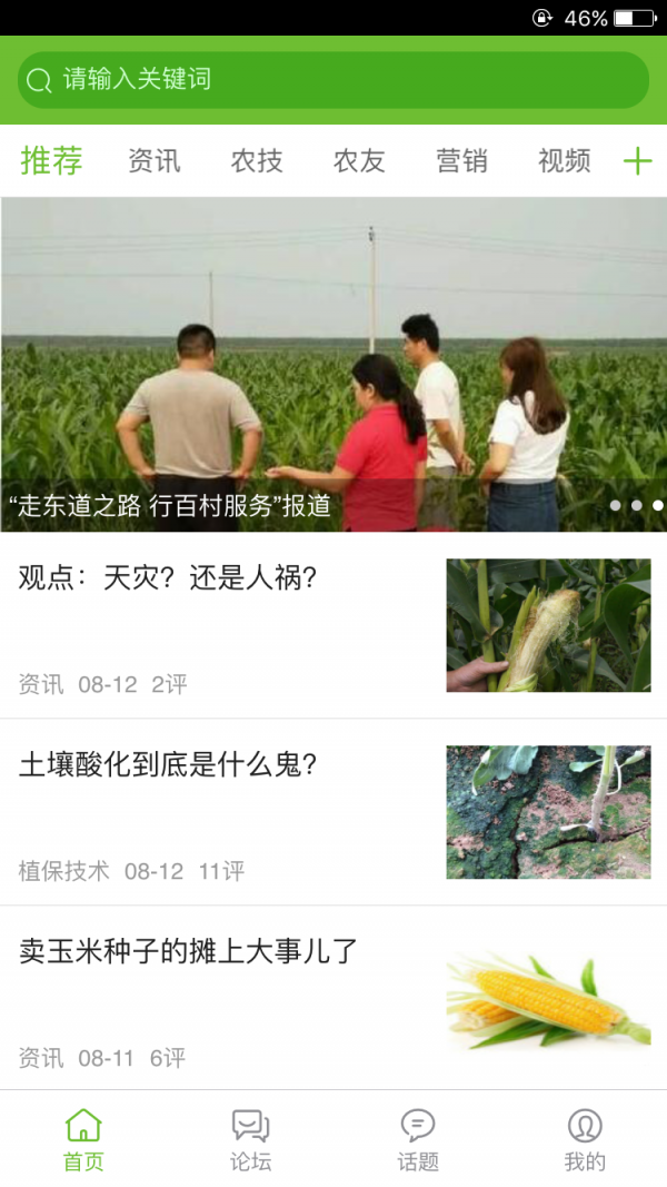 191农资人截图1