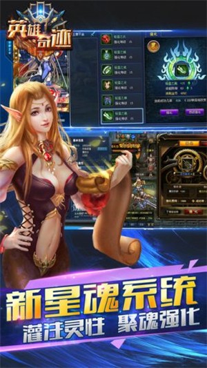 英雄奇迹截图1