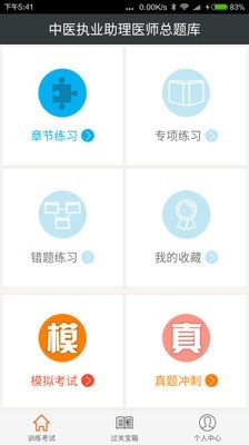 中医助理医师题库下载_中医助理医师题库手机版下载-1