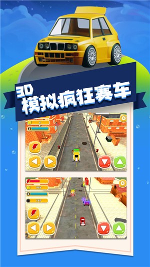 3d模拟疯狂赛车截图3