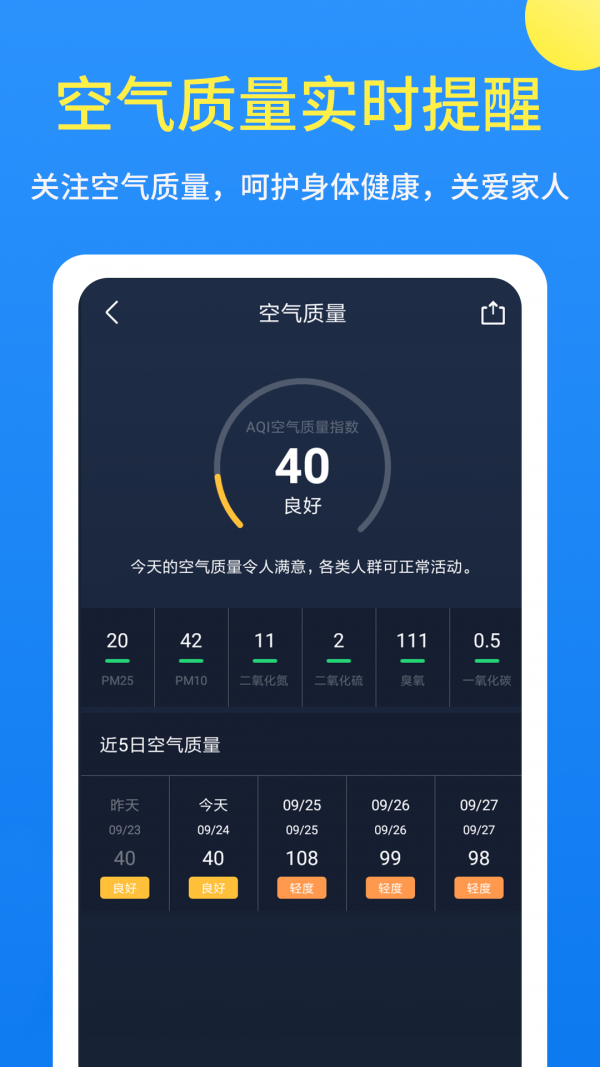 潮汐天气截图1