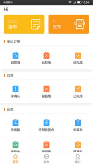 运达物流承运端下载_运达物流承运端ios版下载-0