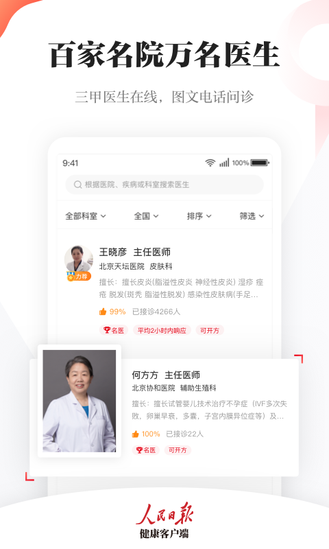 人民日报健康截图2