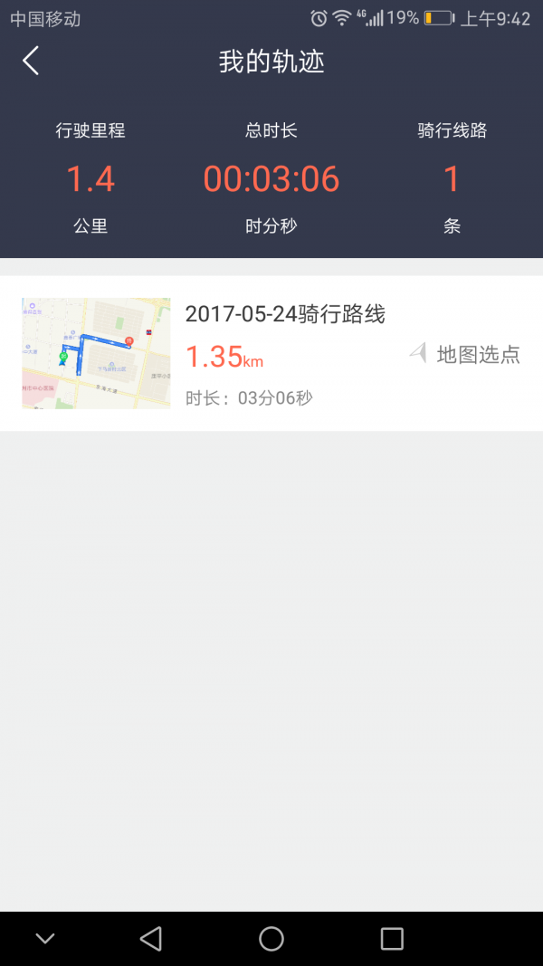 环球摩旅截图3