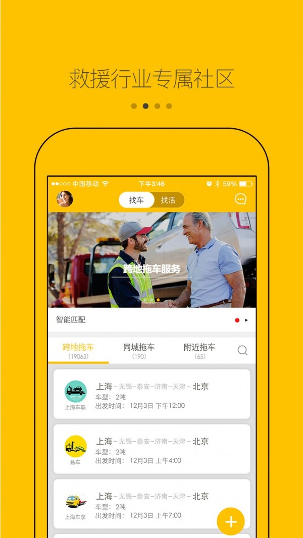 拖车帮截图3