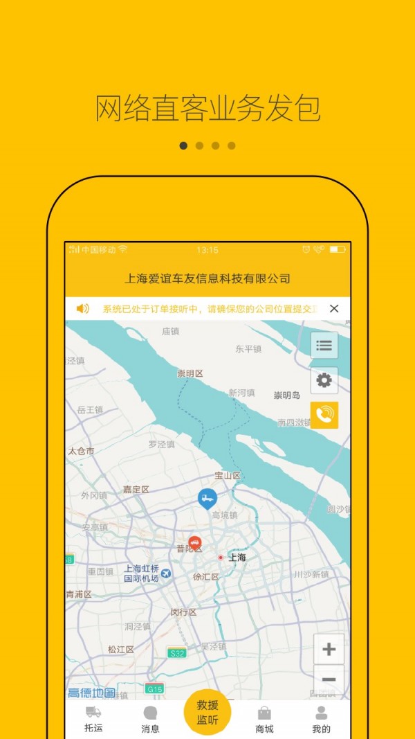 拖车帮截图2