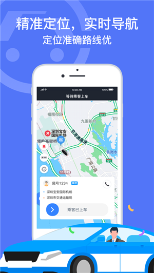 深圳出租司机端截图3