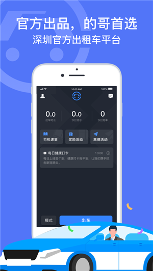 深圳出租司机端截图1