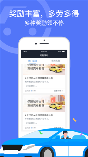 深圳出租司机端截图2