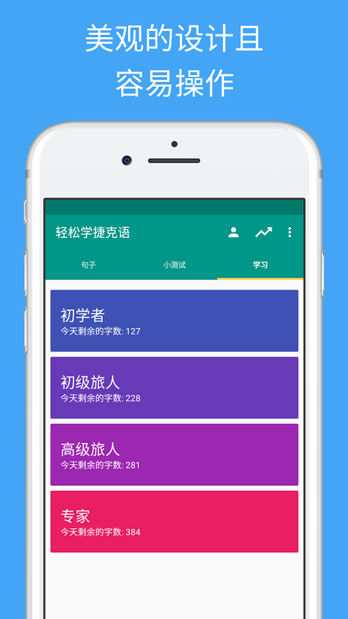 轻松学捷克语截图1