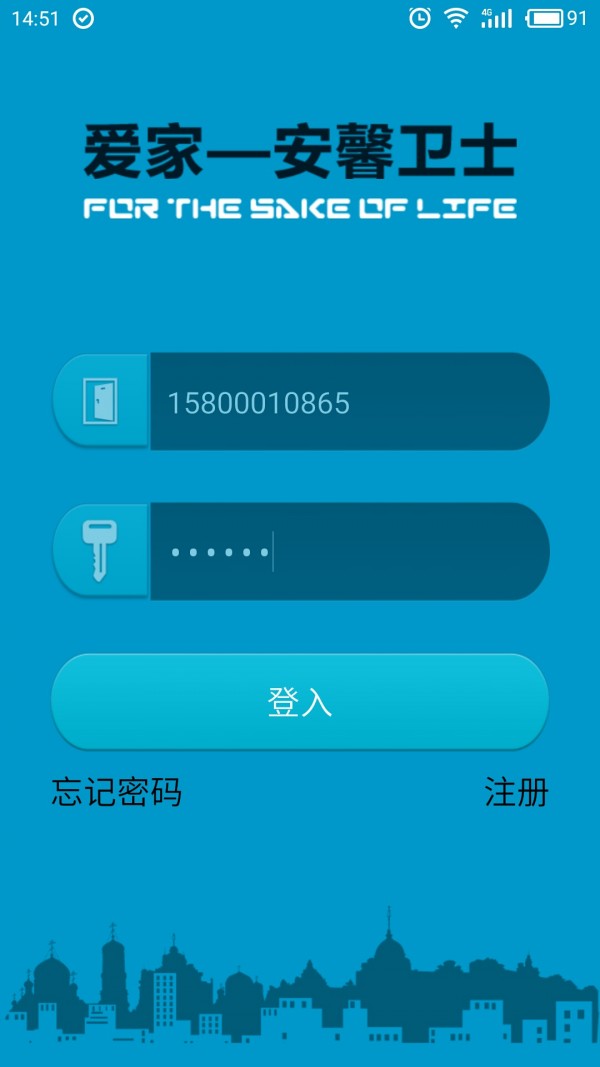 安馨卫士截图3