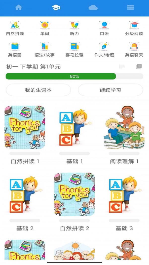 中英互译小助手截图2