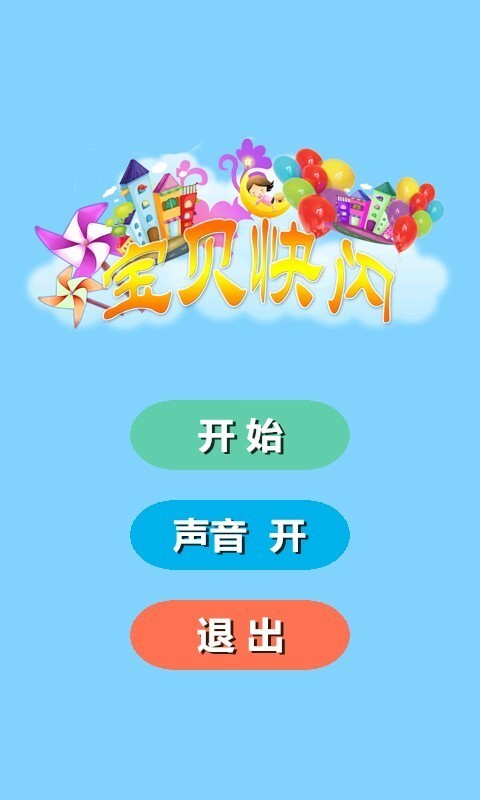 宝贝快闪截图2
