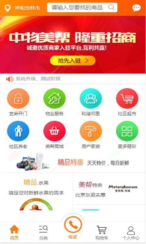 中物美帮截图3