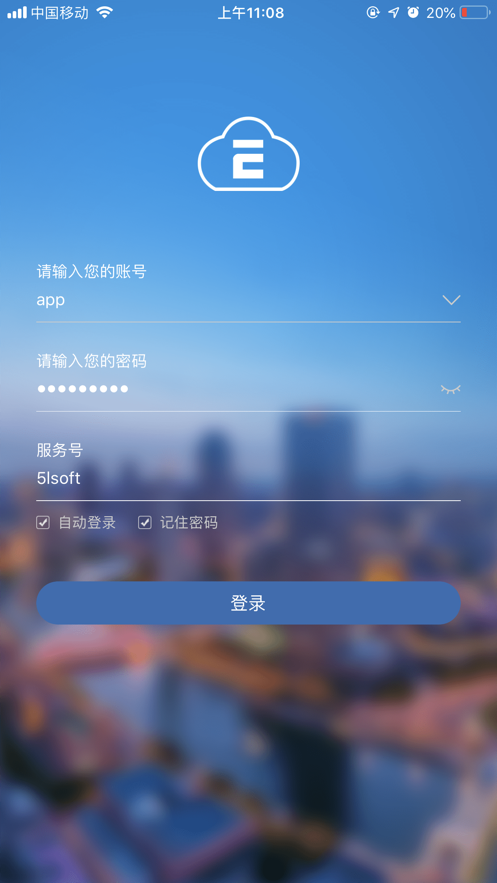 e云办公截图3